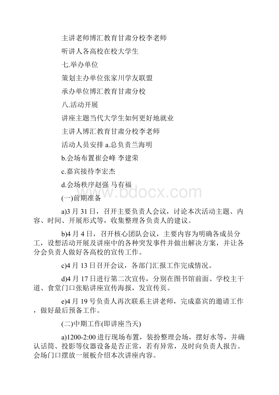 大学生职业生涯策划书方案.docx_第2页