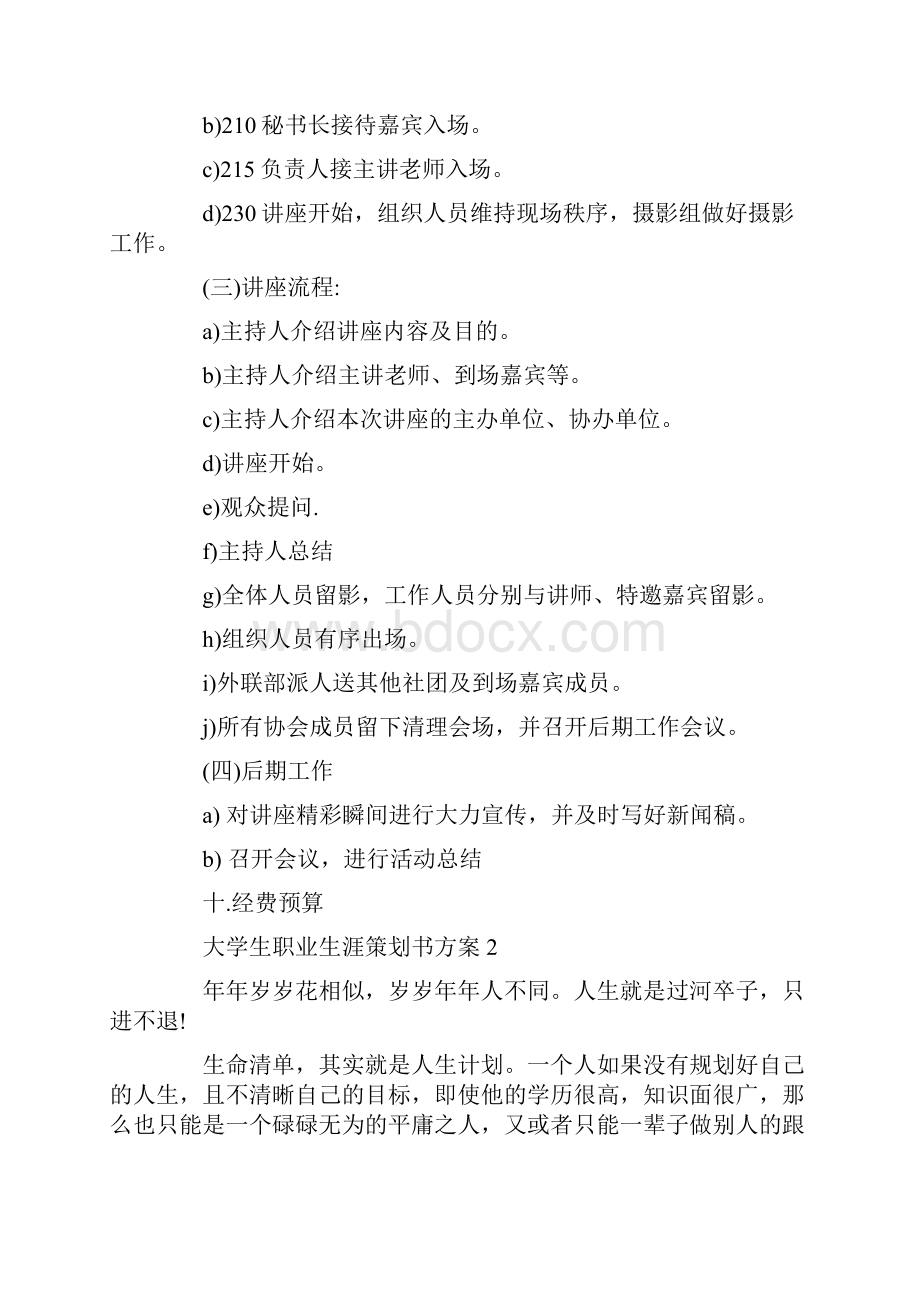 大学生职业生涯策划书方案.docx_第3页