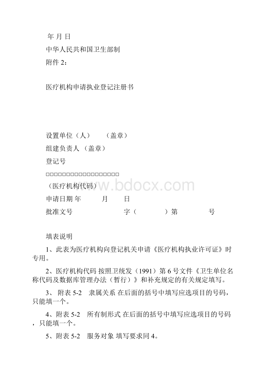 医疗机构设置批准书.docx_第2页