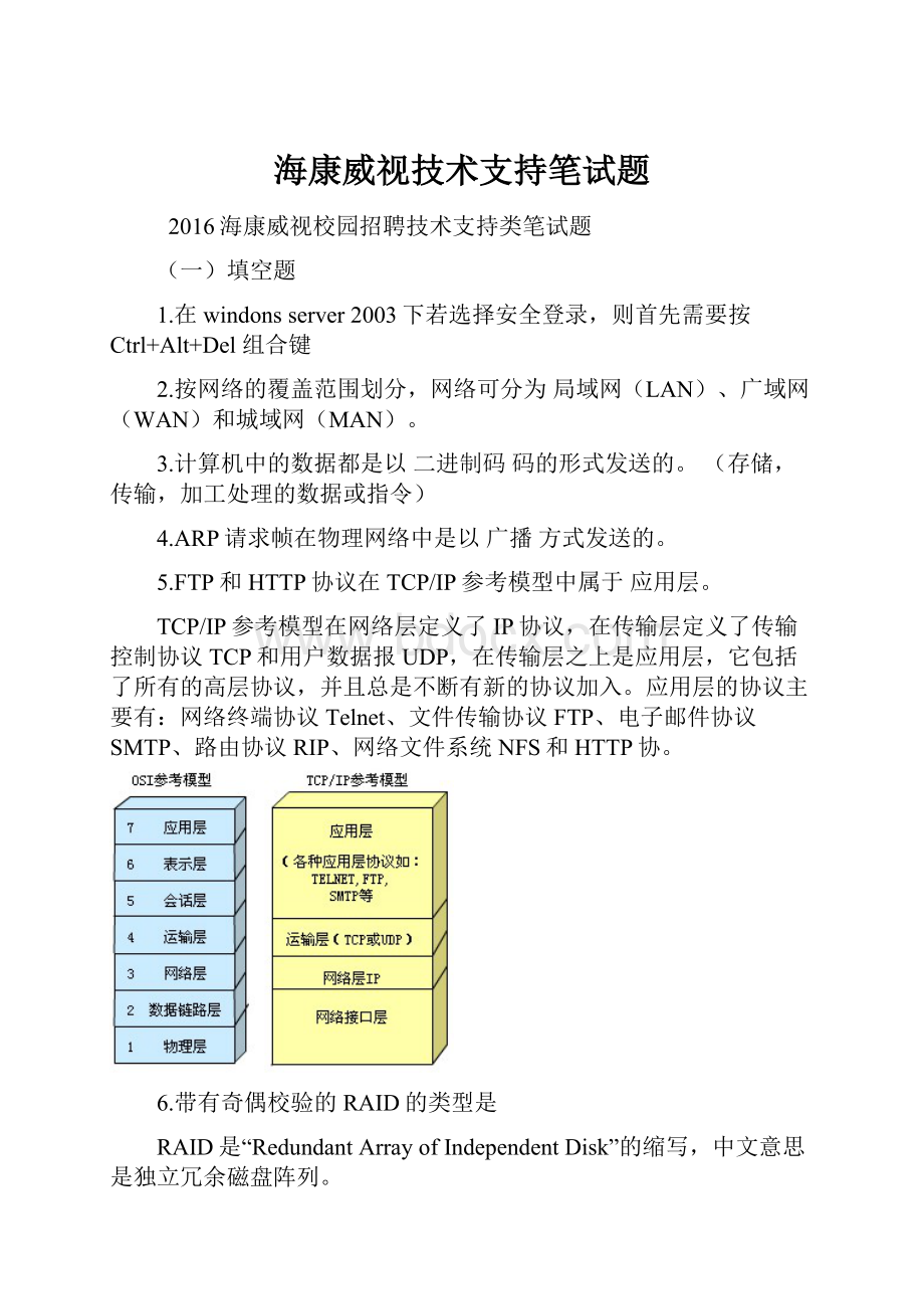 海康威视技术支持笔试题.docx_第1页