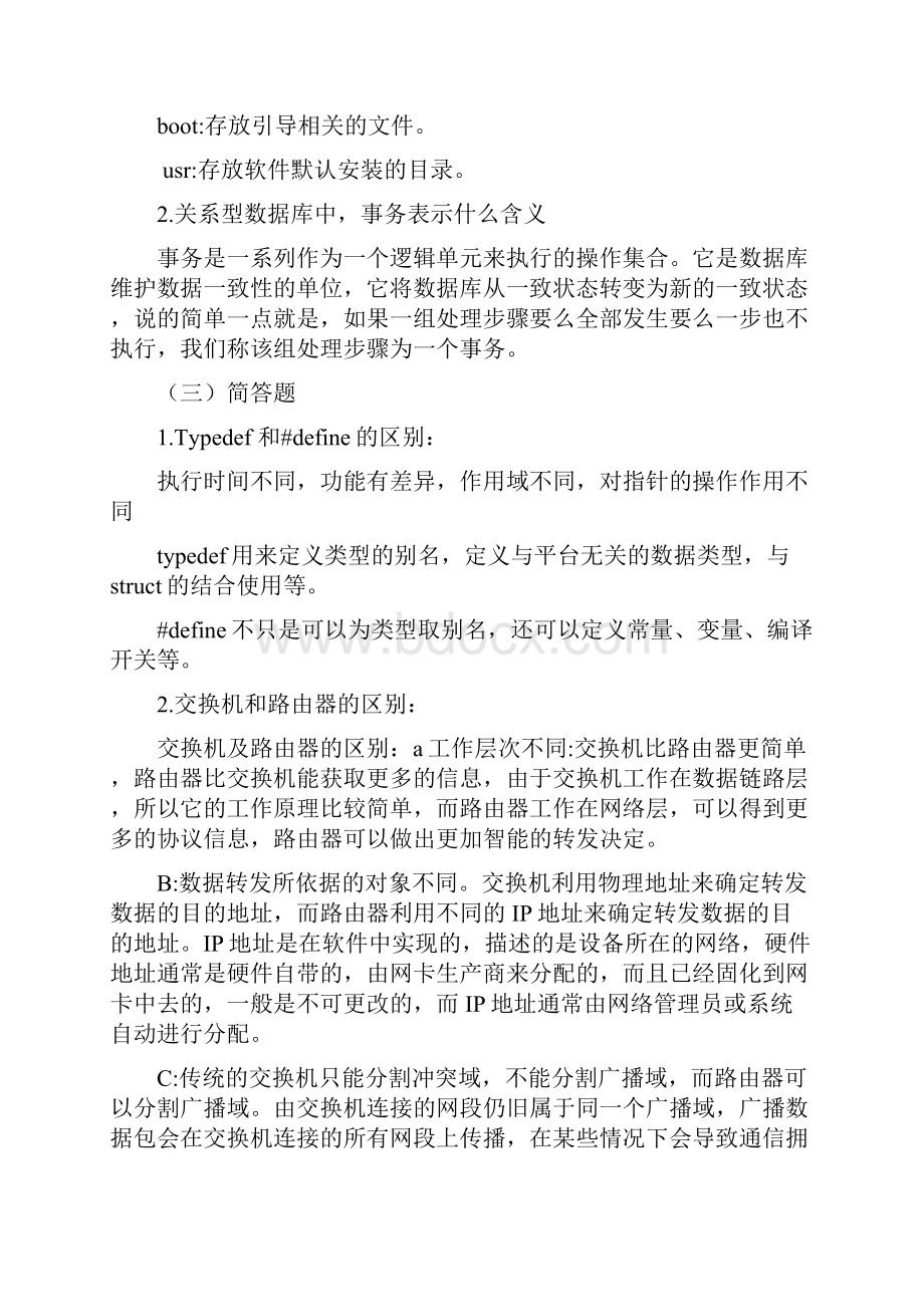 海康威视技术支持笔试题.docx_第3页