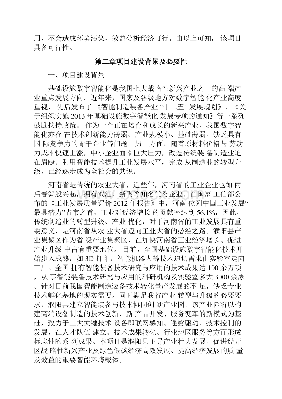 基础设施数字化.docx_第2页