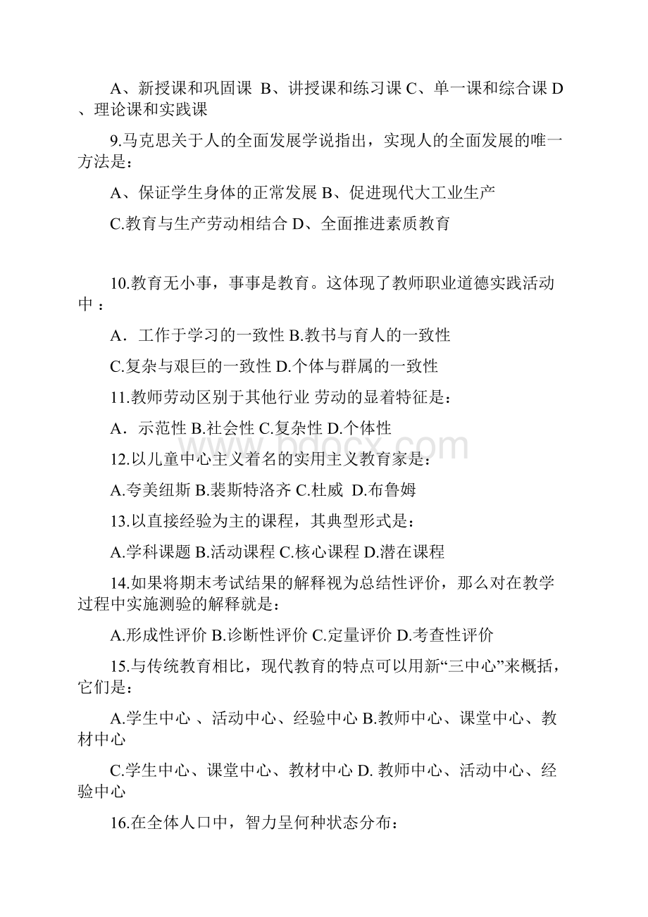 教育教学专业知识.docx_第2页