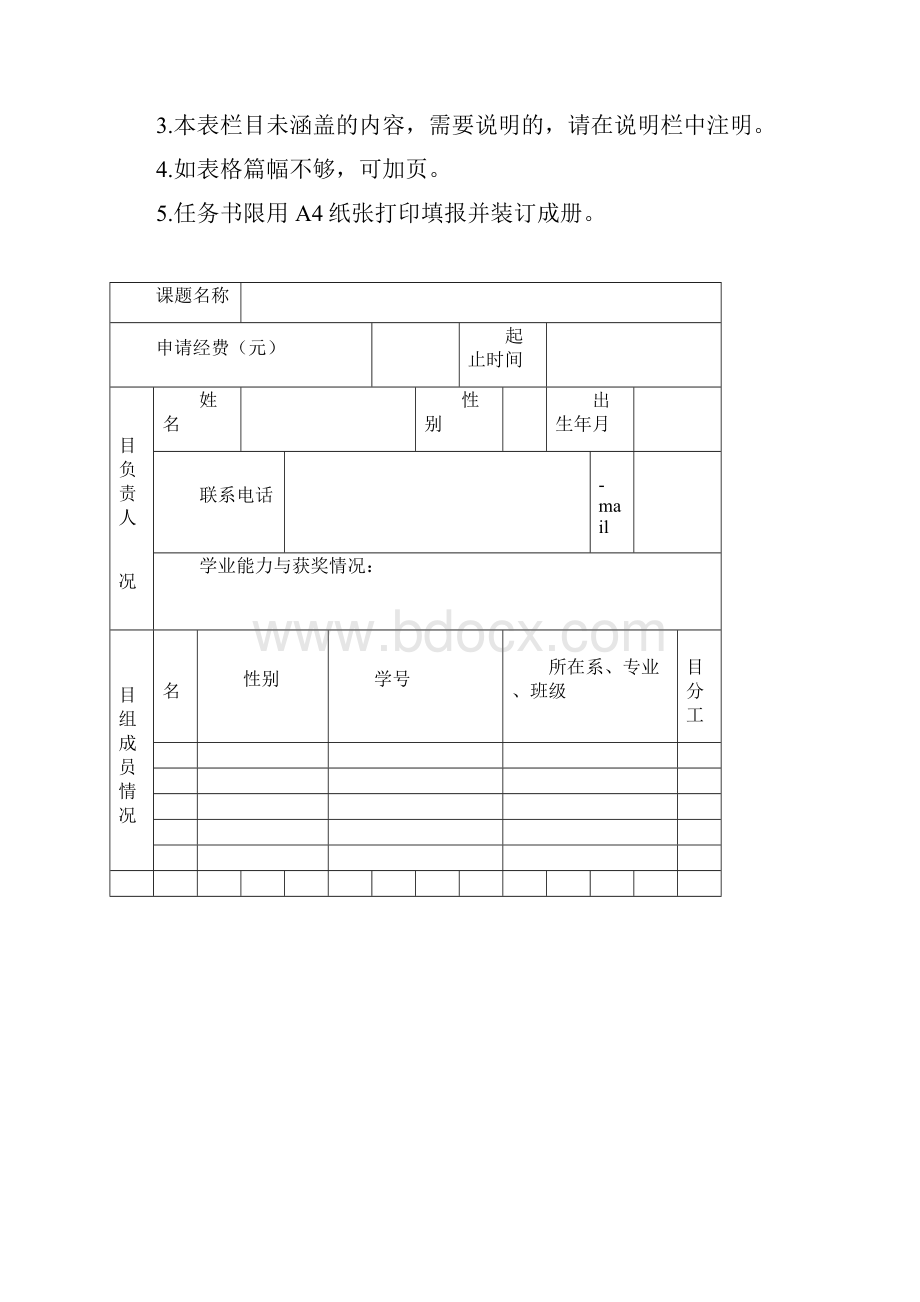 大学生创新创业训练项目申报书模板文档格式.docx_第2页