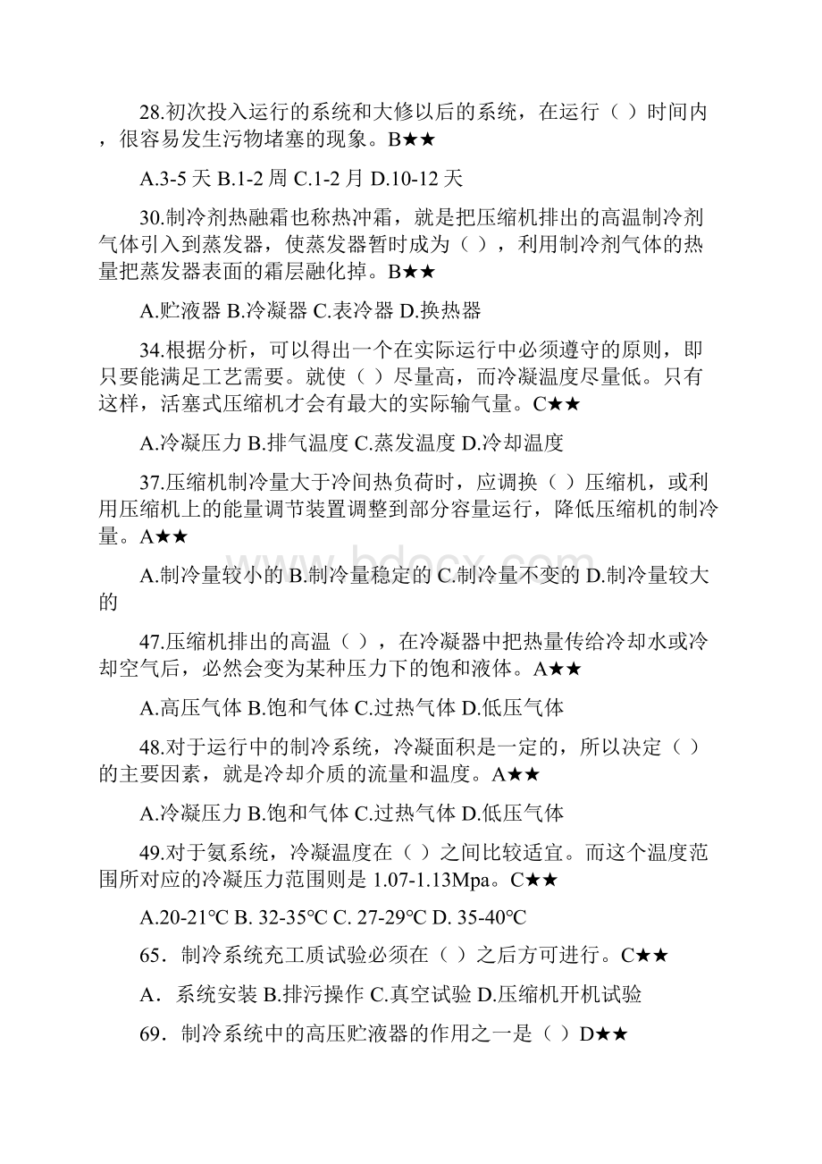 制冷技能大赛试题库Word格式.docx_第3页