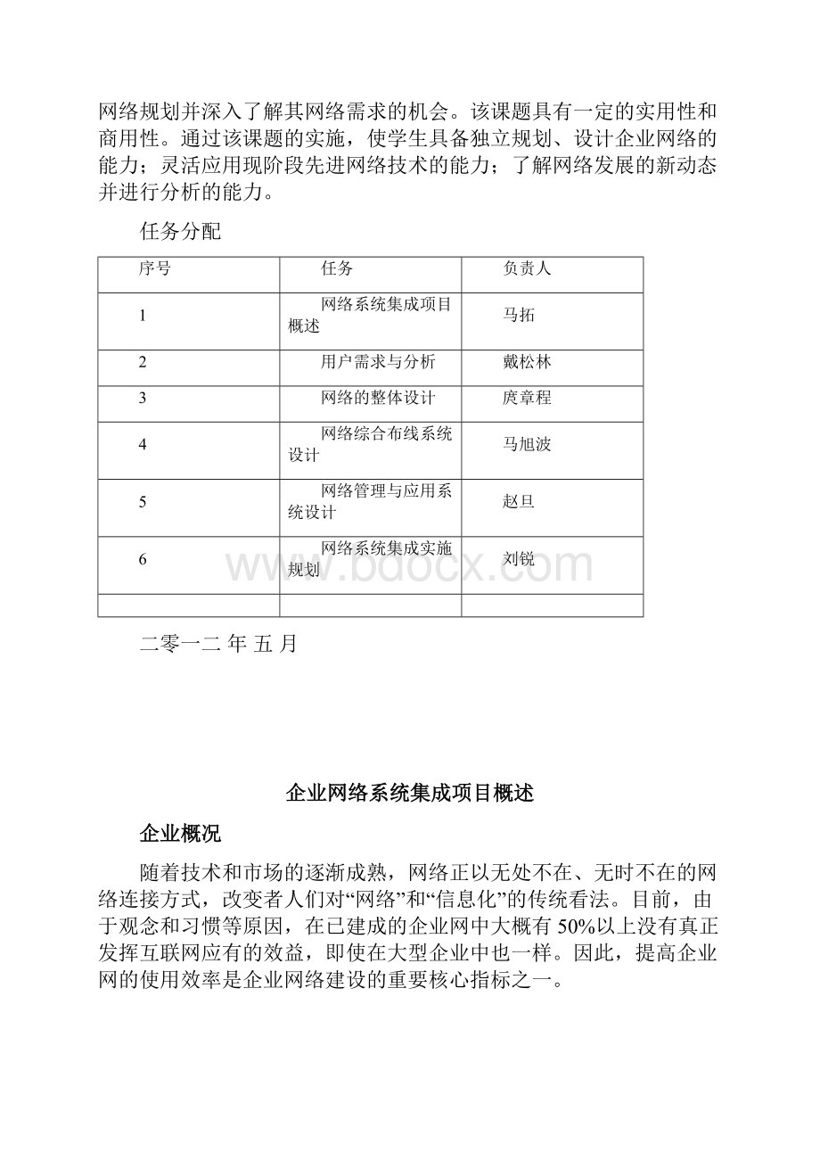 企业网络系统集成设计与实现正文大学学位论文Word格式文档下载.docx_第2页