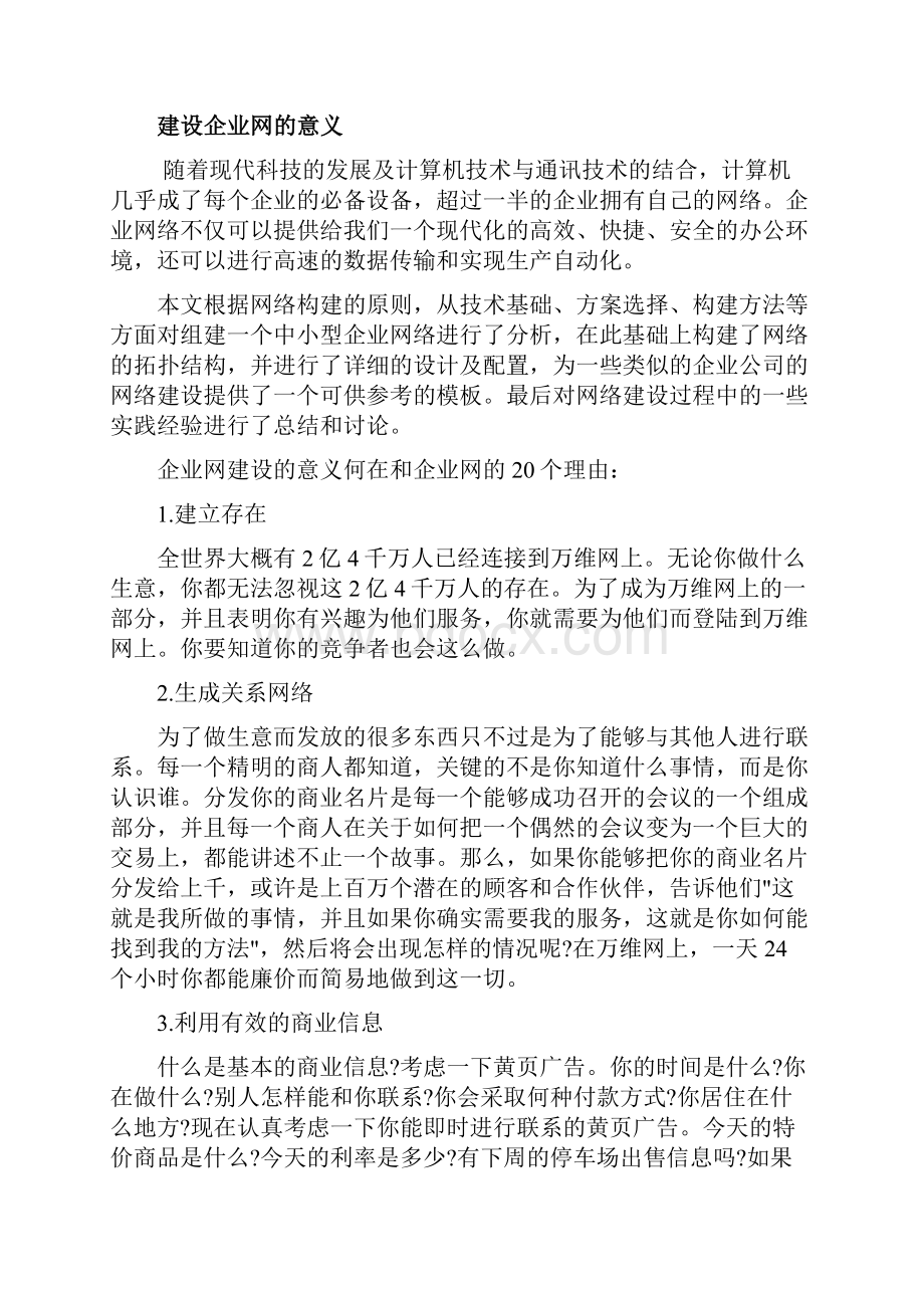 企业网络系统集成设计与实现正文大学学位论文Word格式文档下载.docx_第3页