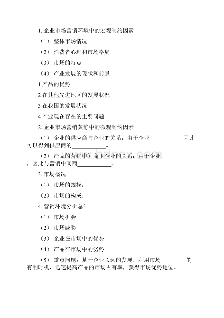 最新广告文案格式及范例资料.docx_第3页