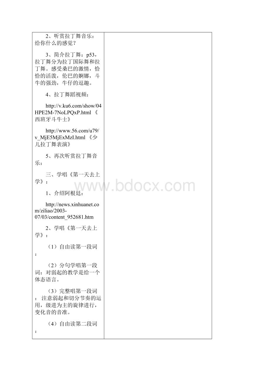 国标苏少版小学音乐六年级下册全册教案2.docx_第2页