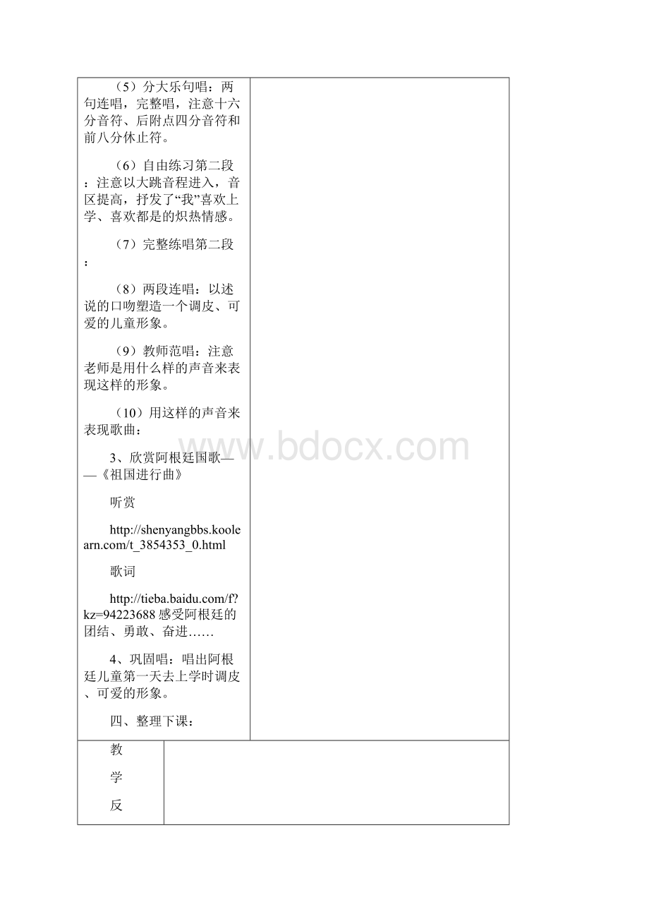 国标苏少版小学音乐六年级下册全册教案2Word文件下载.docx_第3页