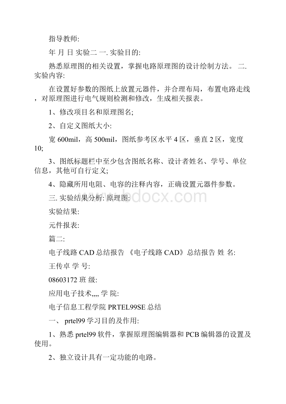 电子线路cad实验心得体会.docx_第2页