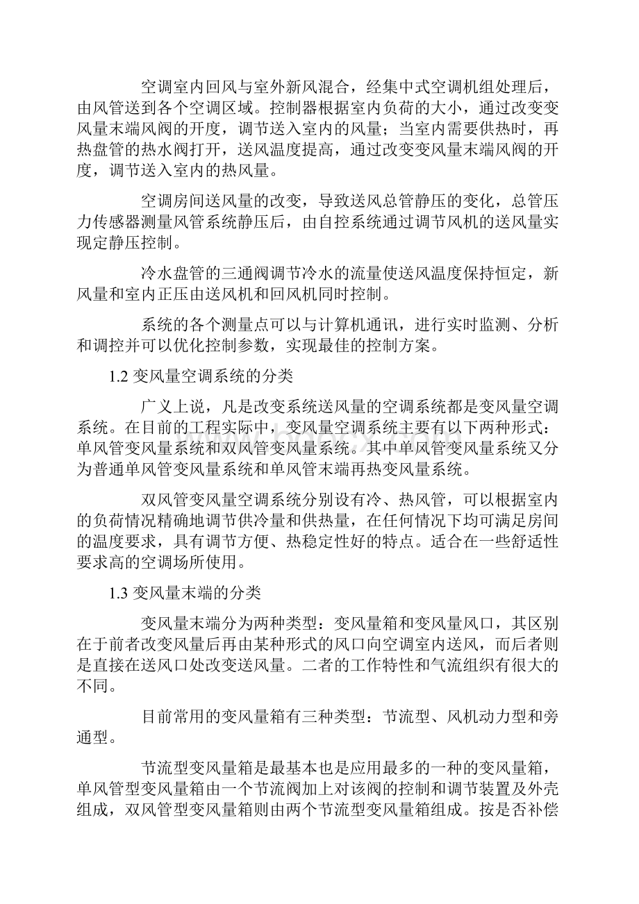 变风量空调系统的设计和工程实例Word格式文档下载.docx_第2页