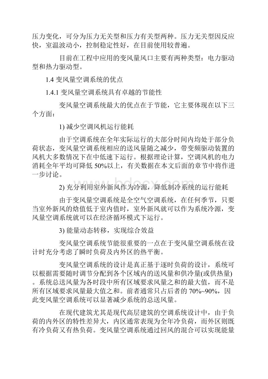 变风量空调系统的设计和工程实例Word格式文档下载.docx_第3页