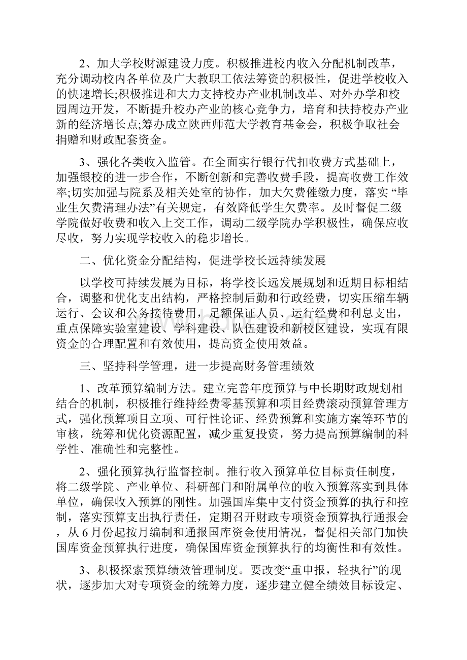 财务处年终工作总结及明年工作计划与财务处某年工作总结多篇范文汇编doc.docx_第3页