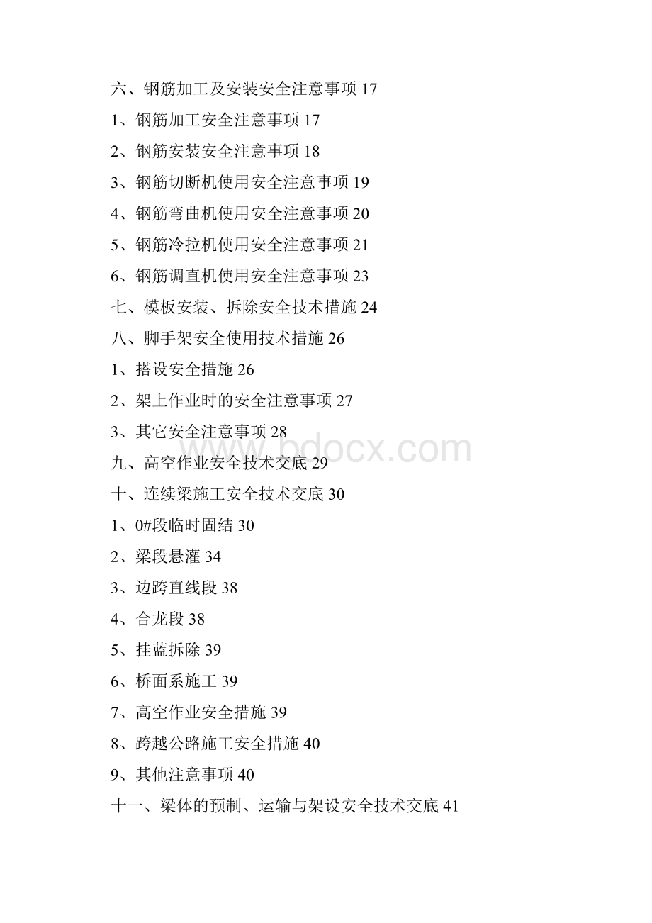 桥梁施工安全技术交底14361Word下载.docx_第2页