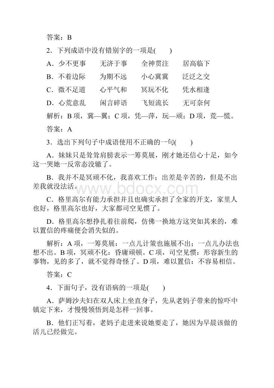 《变形记节选》习题2.docx_第3页