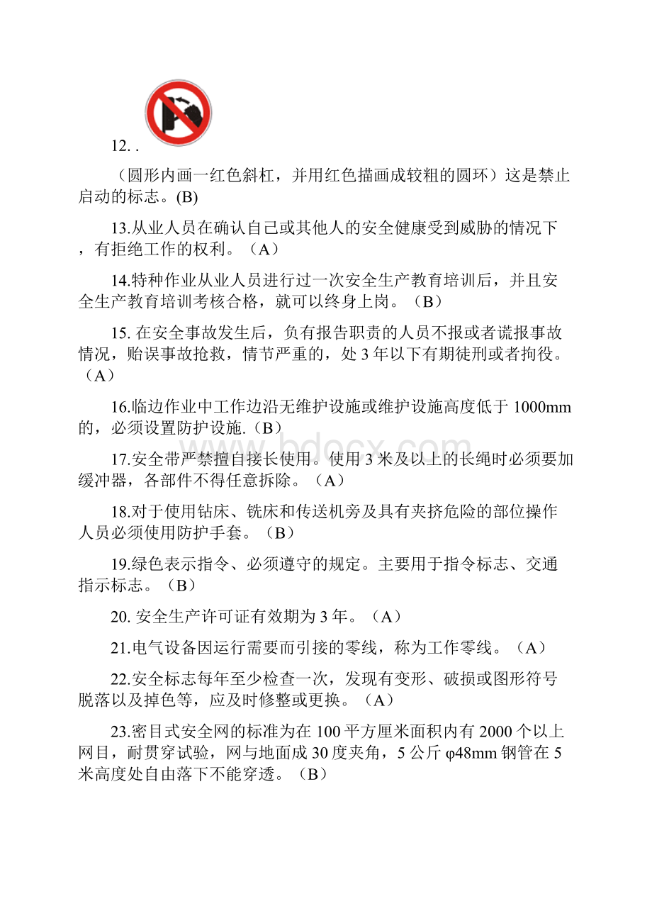 起重司索信号工练习题.docx_第2页