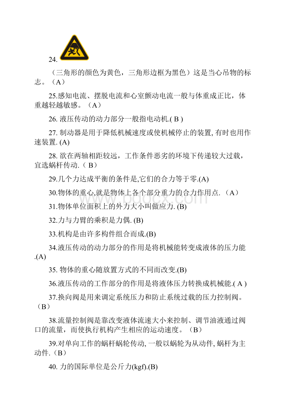 起重司索信号工练习题.docx_第3页