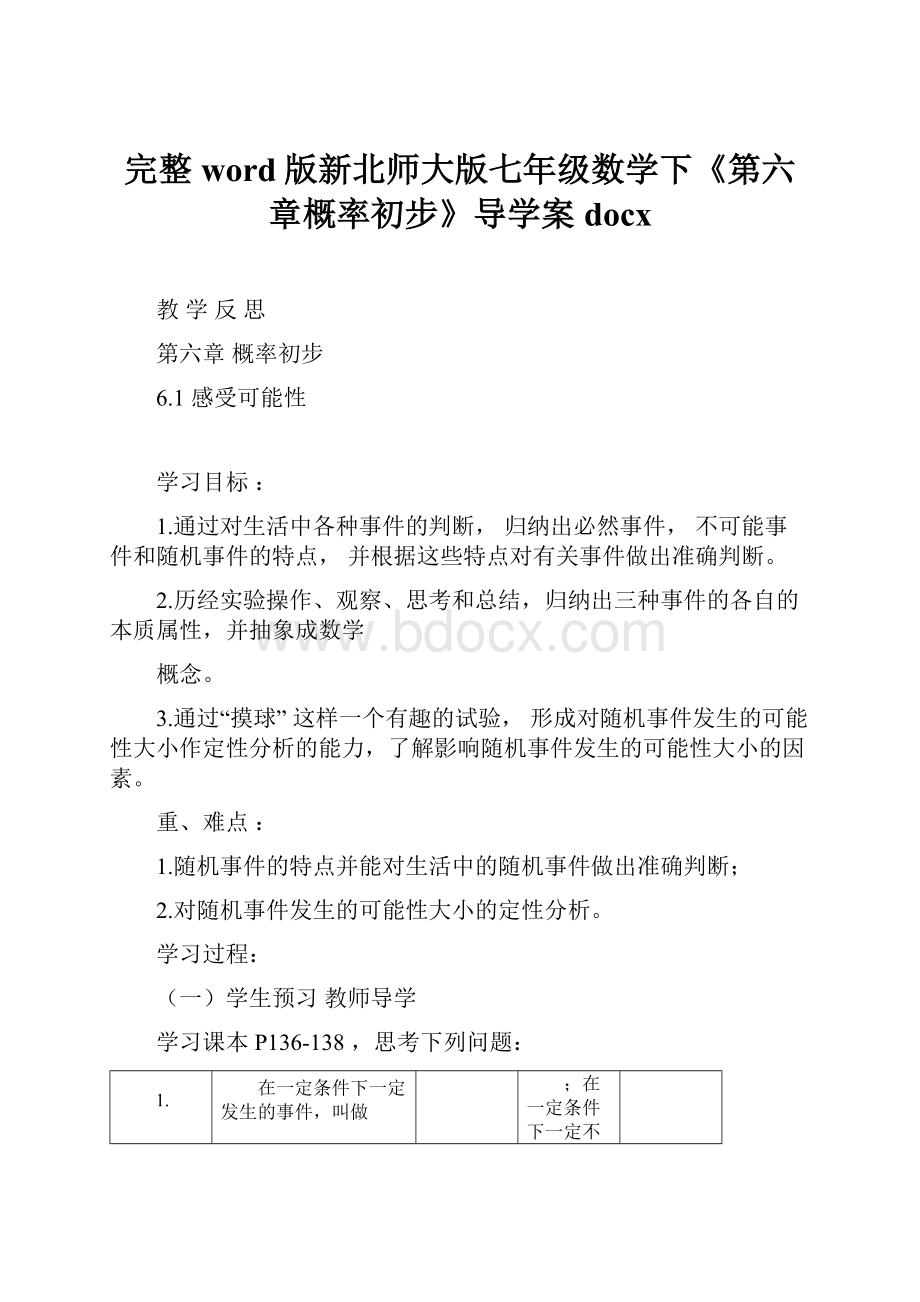 完整word版新北师大版七年级数学下《第六章概率初步》导学案docx.docx