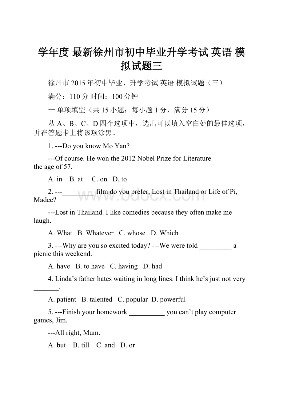 学年度 最新徐州市初中毕业升学考试 英语 模拟试题三.docx