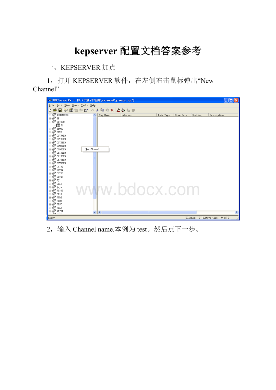 kepserver配置文档答案参考.docx_第1页