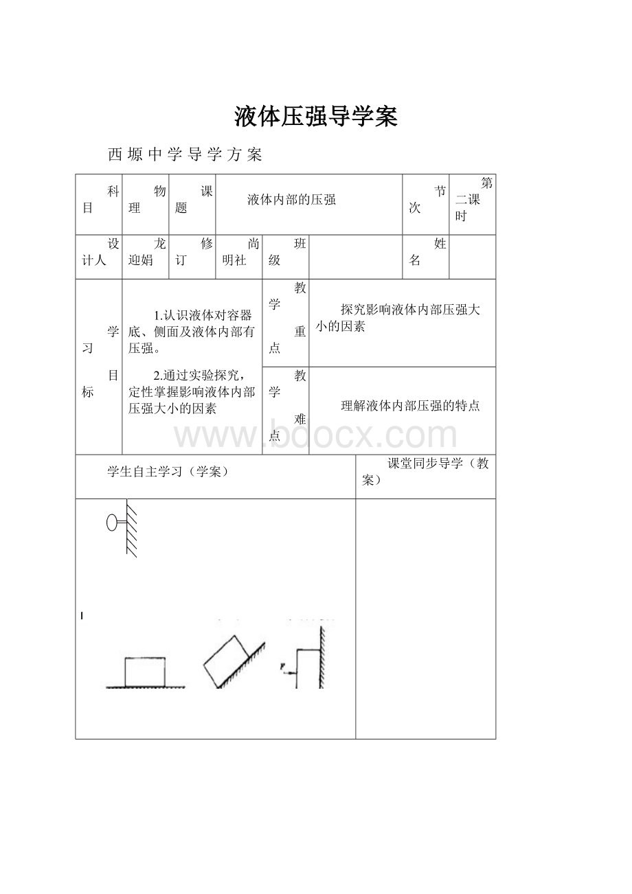 液体压强导学案Word文档格式.docx