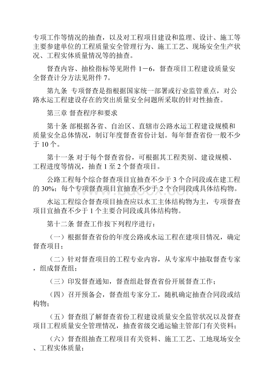 公路水运建设工程质量安全督查办法Word格式.docx_第2页