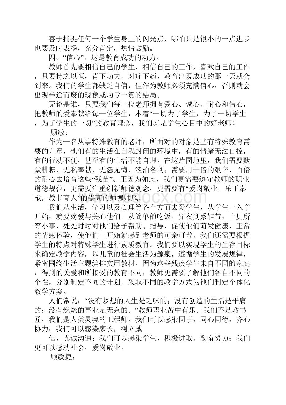 师德规范年学习心得体会.docx_第3页