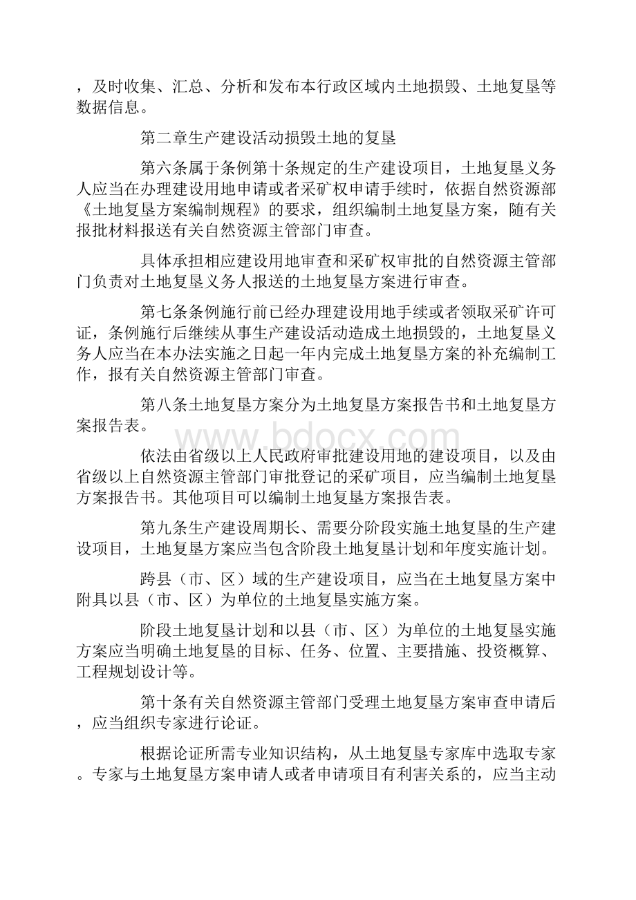 土地复垦条例实施办法修正Word下载.docx_第2页