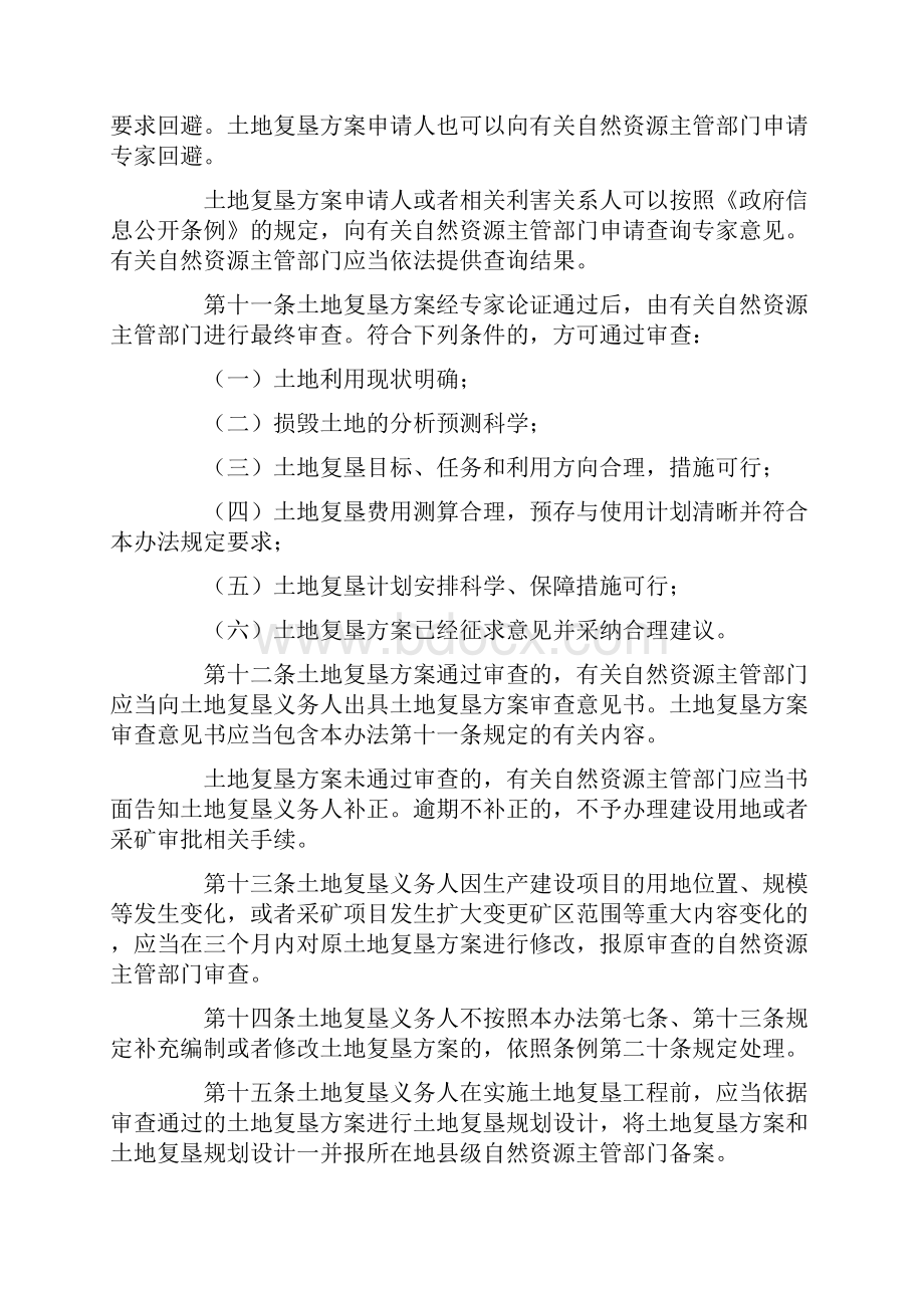 土地复垦条例实施办法修正Word下载.docx_第3页