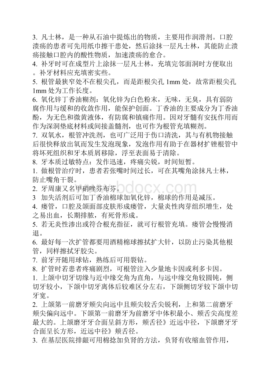 口腔全科医师必备的知识.docx_第2页