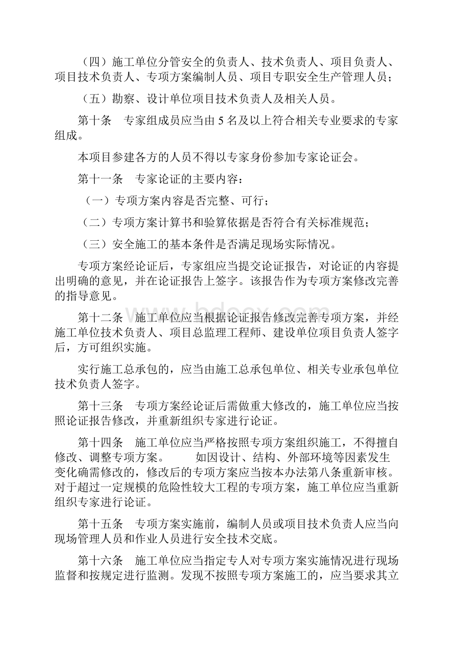 危险性较大的分部分项工程安全管理办法建质87号.docx_第3页