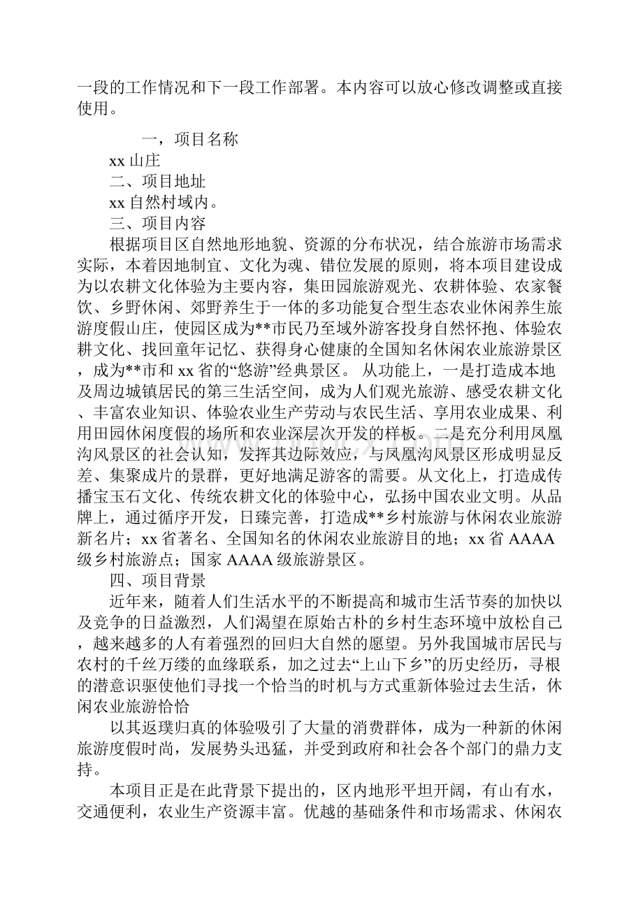 关于生态农业项目可行性研究报告.docx_第2页