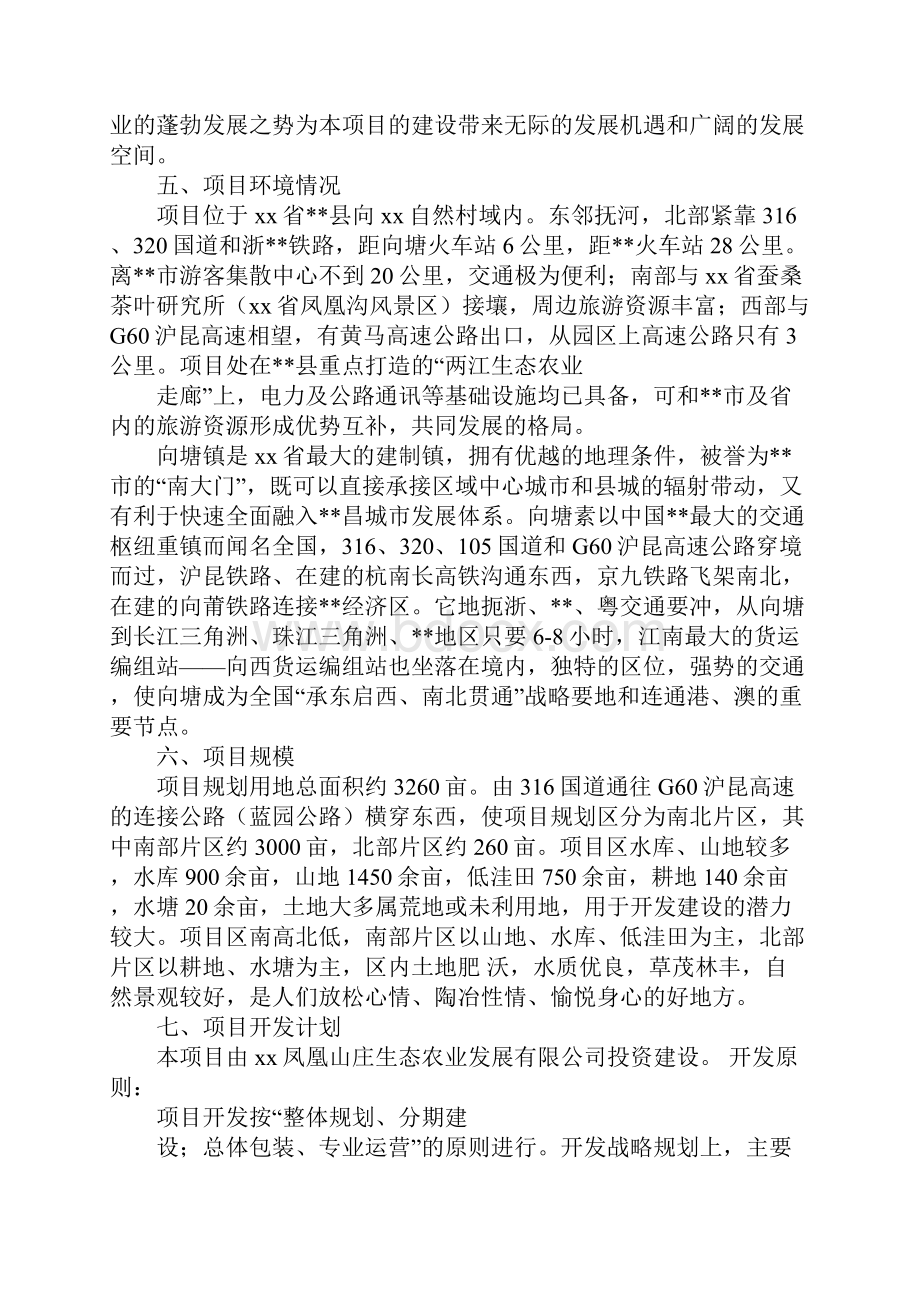 关于生态农业项目可行性研究报告.docx_第3页