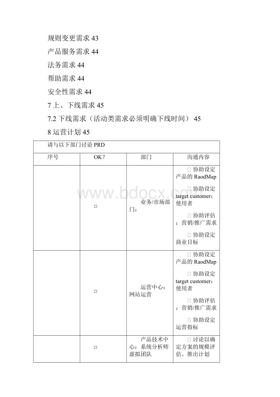 PRD模板.docx_第2页