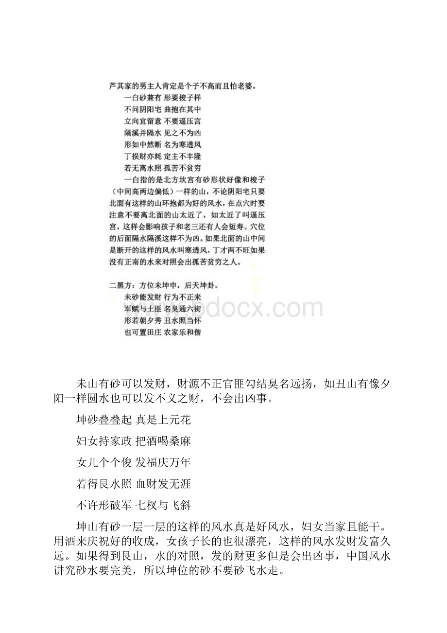 金锁玉关论二十四山之砂.docx_第2页