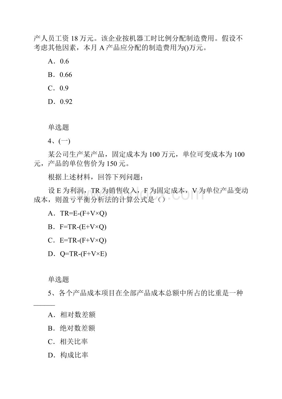 财务成本管理练习题及答案.docx_第3页