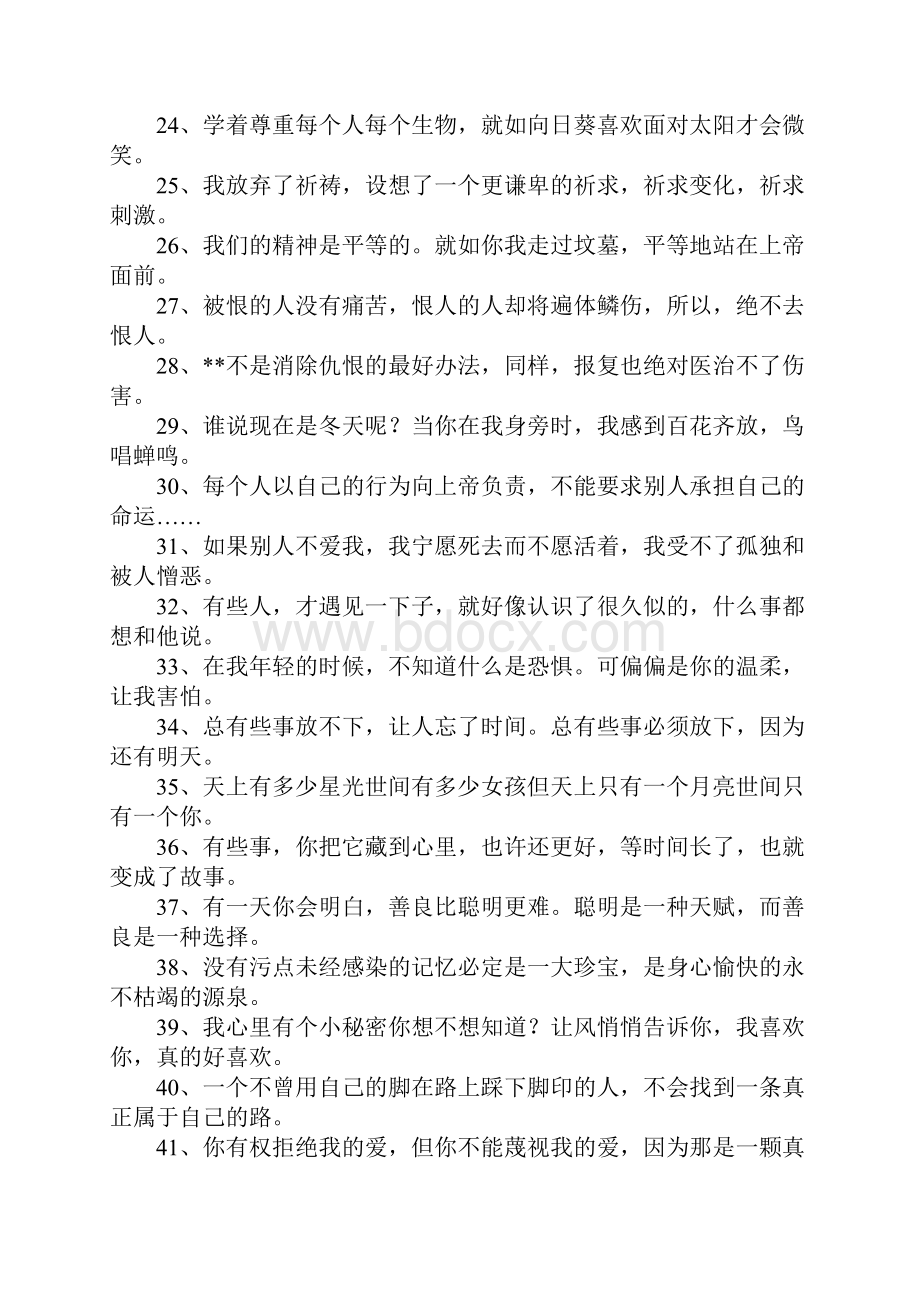 句句深入人心经典句子Word文档格式.docx_第2页