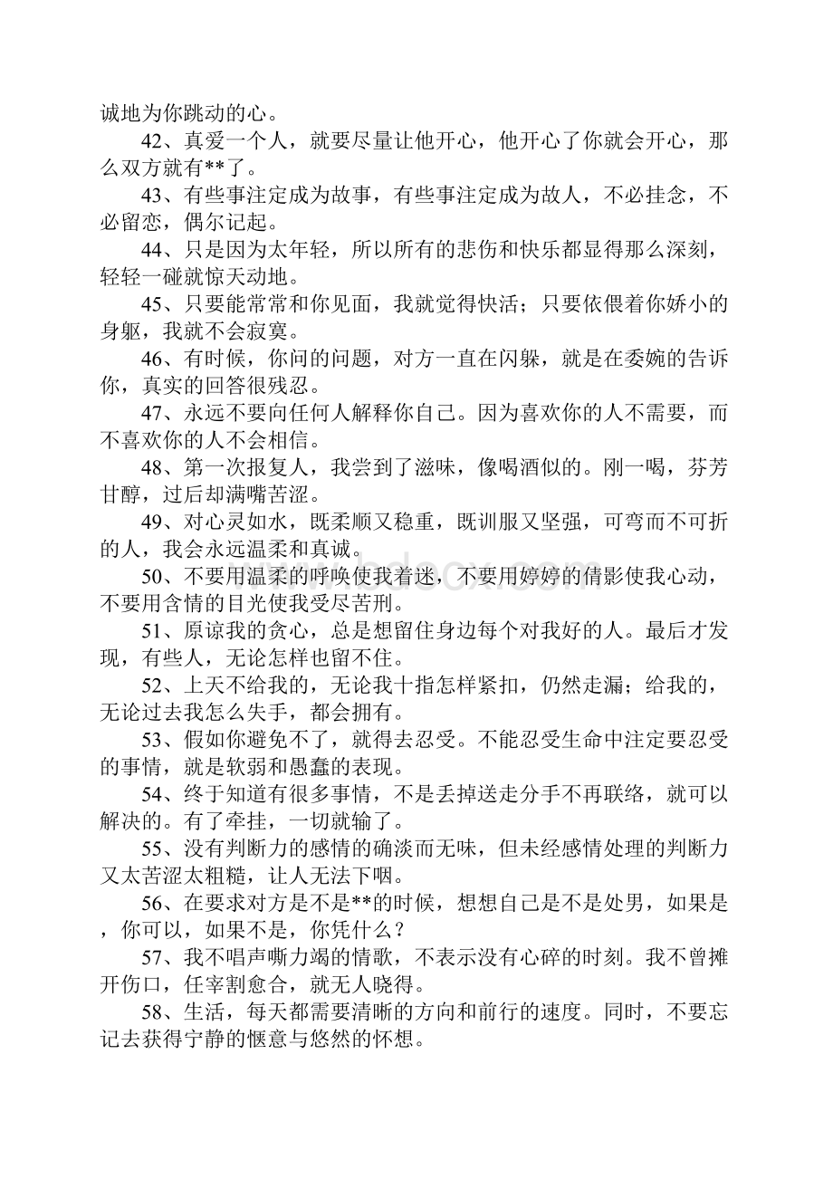 句句深入人心经典句子Word文档格式.docx_第3页