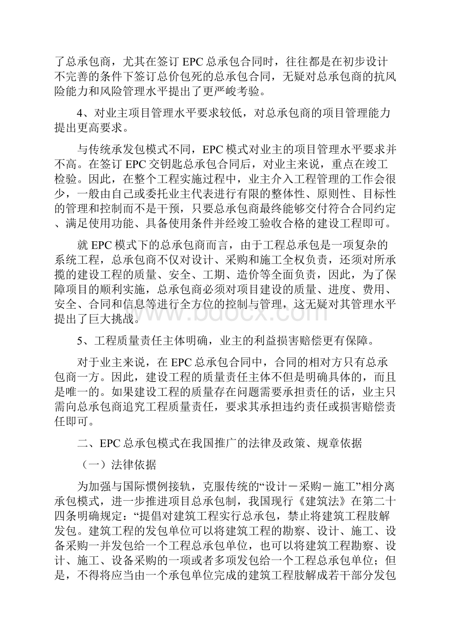 建设工程EPC总承包模式实施细则Word格式文档下载.docx_第3页