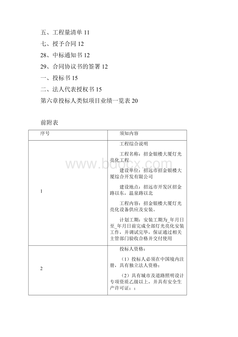 大楼楼体亮化设计施工招标文件Word格式文档下载.docx_第2页