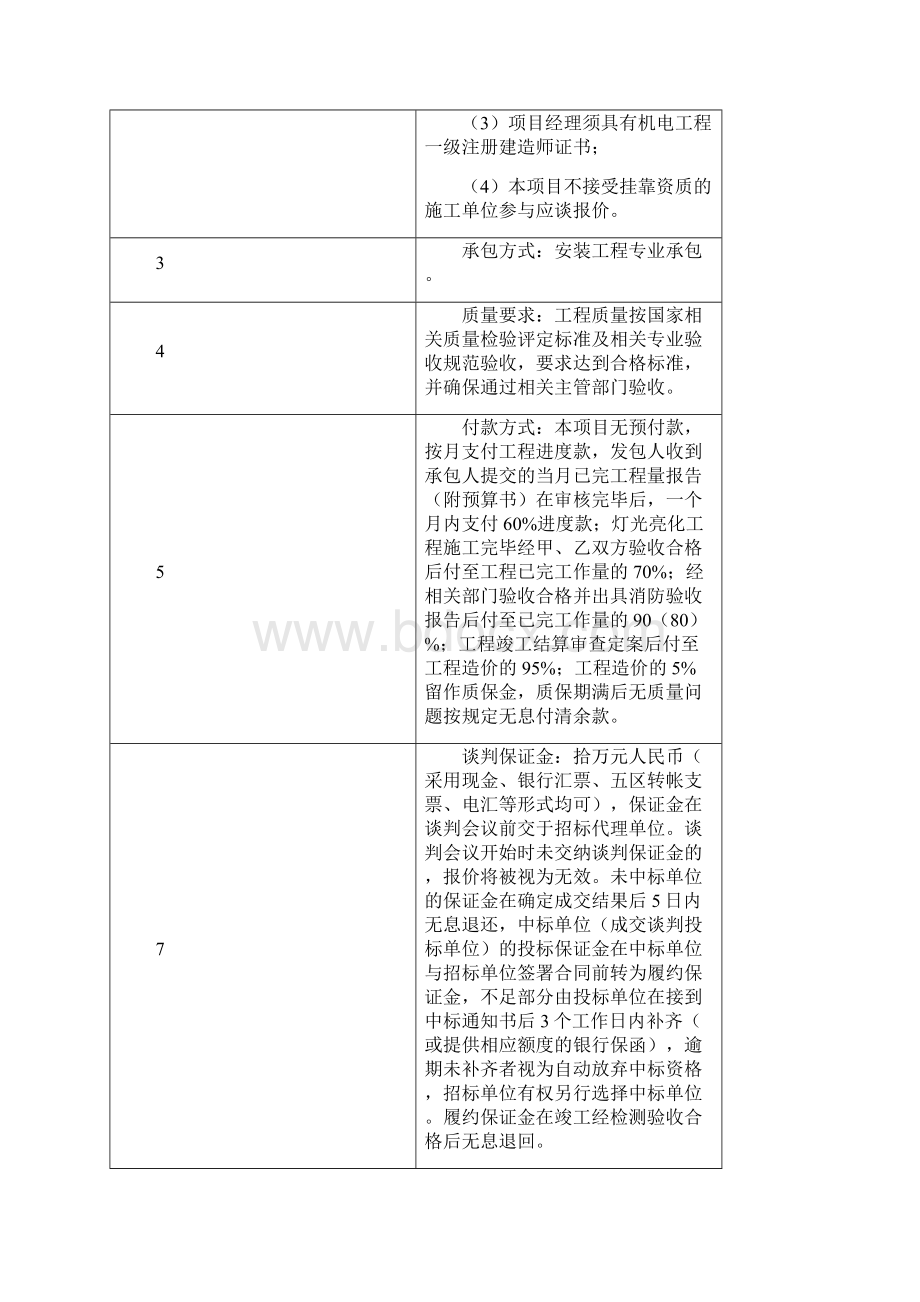 大楼楼体亮化设计施工招标文件Word格式文档下载.docx_第3页