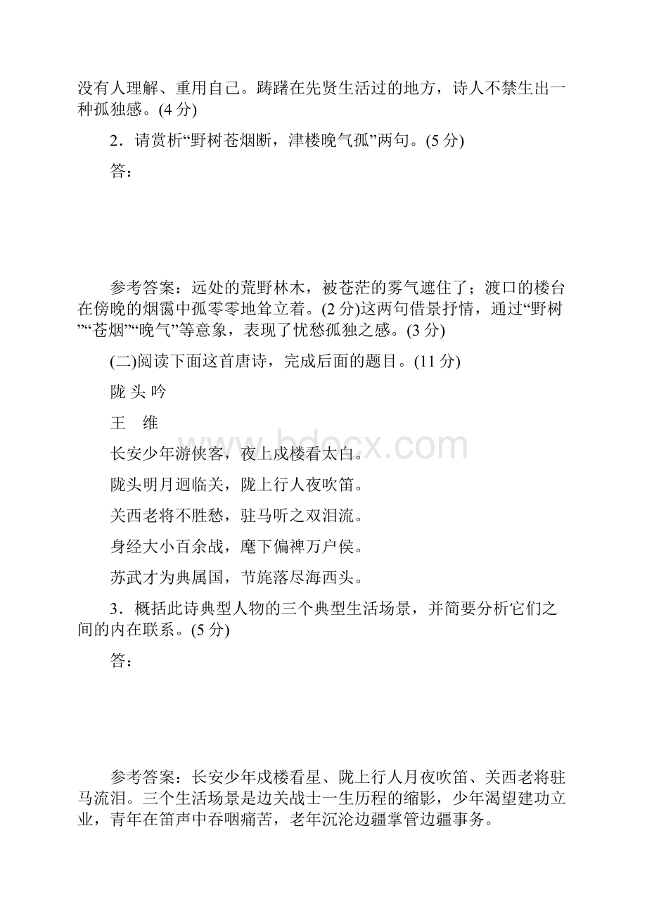 高考语文专项复习课件古诗歌阅读一 唐代诗歌Word格式文档下载.docx_第2页