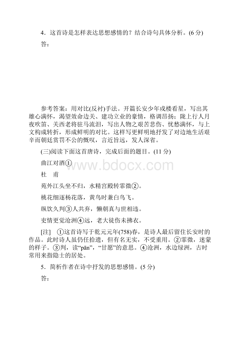 高考语文专项复习课件古诗歌阅读一 唐代诗歌Word格式文档下载.docx_第3页