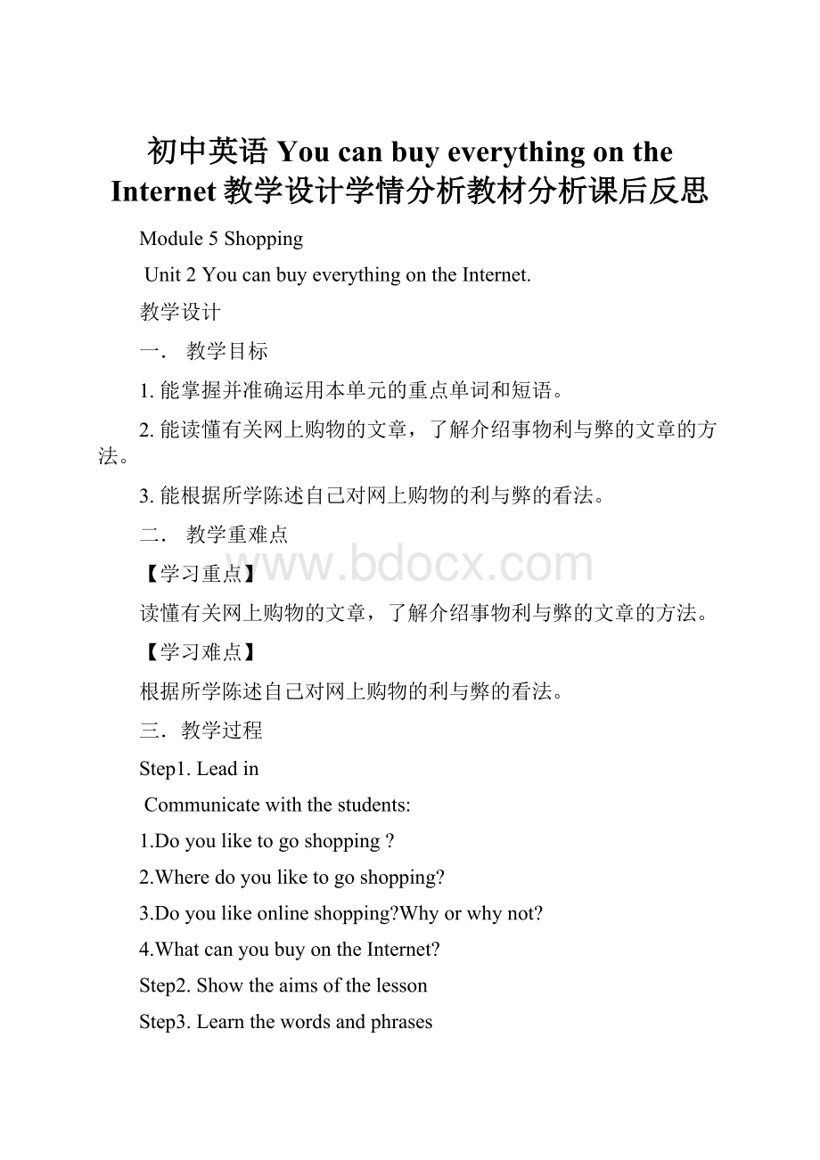 初中英语You can buy everything on the Internet教学设计学情分析教材分析课后反思Word文档格式.docx