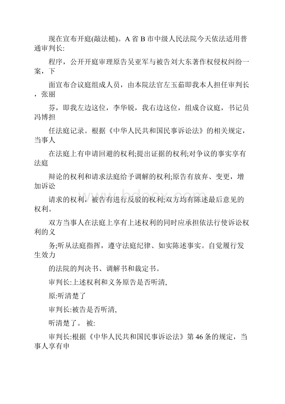 民诉庭审流程用于模拟法庭.docx_第3页