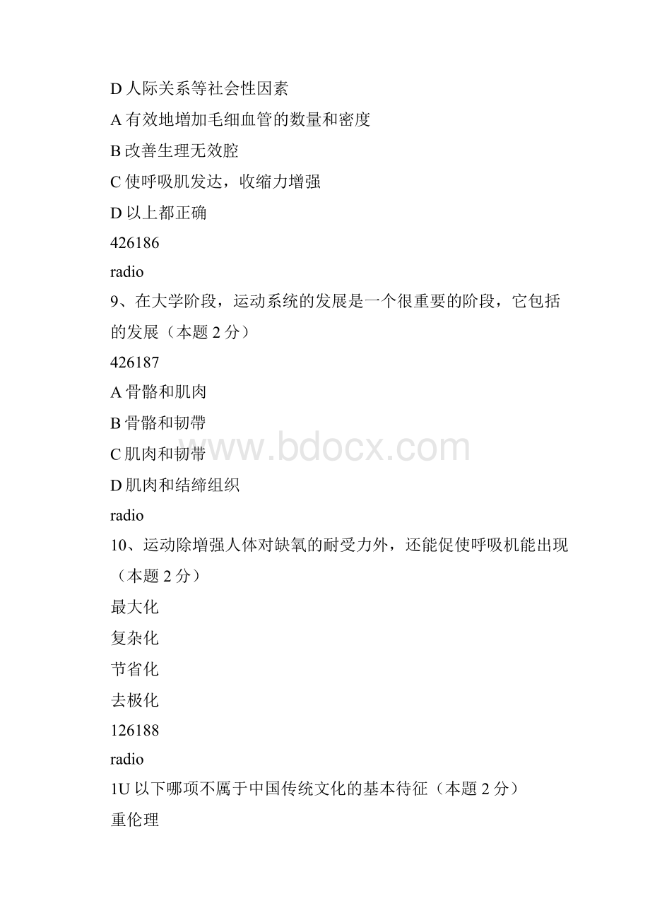 上海应用技术大学体育健康与理论考试.docx_第3页