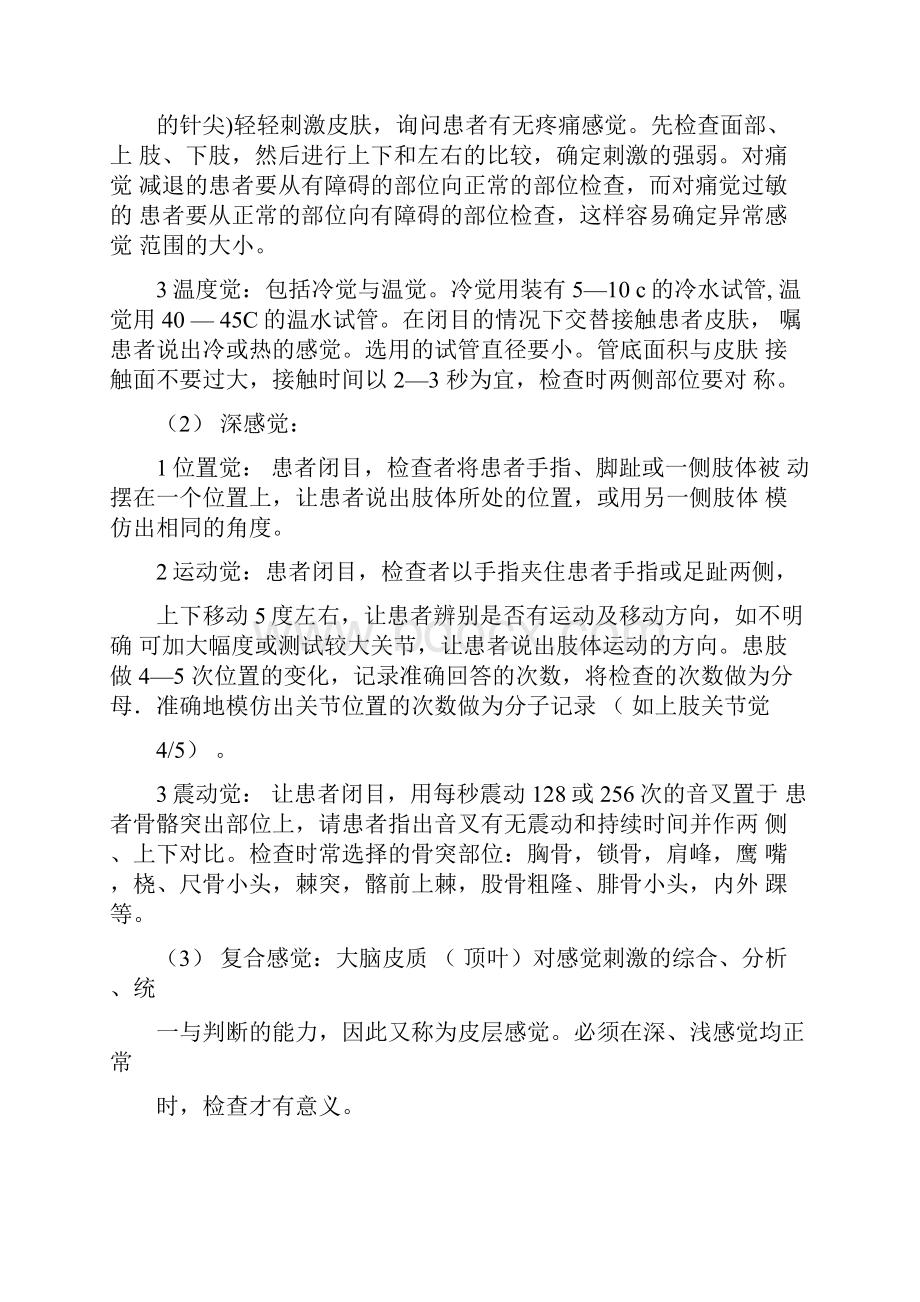 偏瘫病人康复评定内容及标准Word格式.docx_第3页