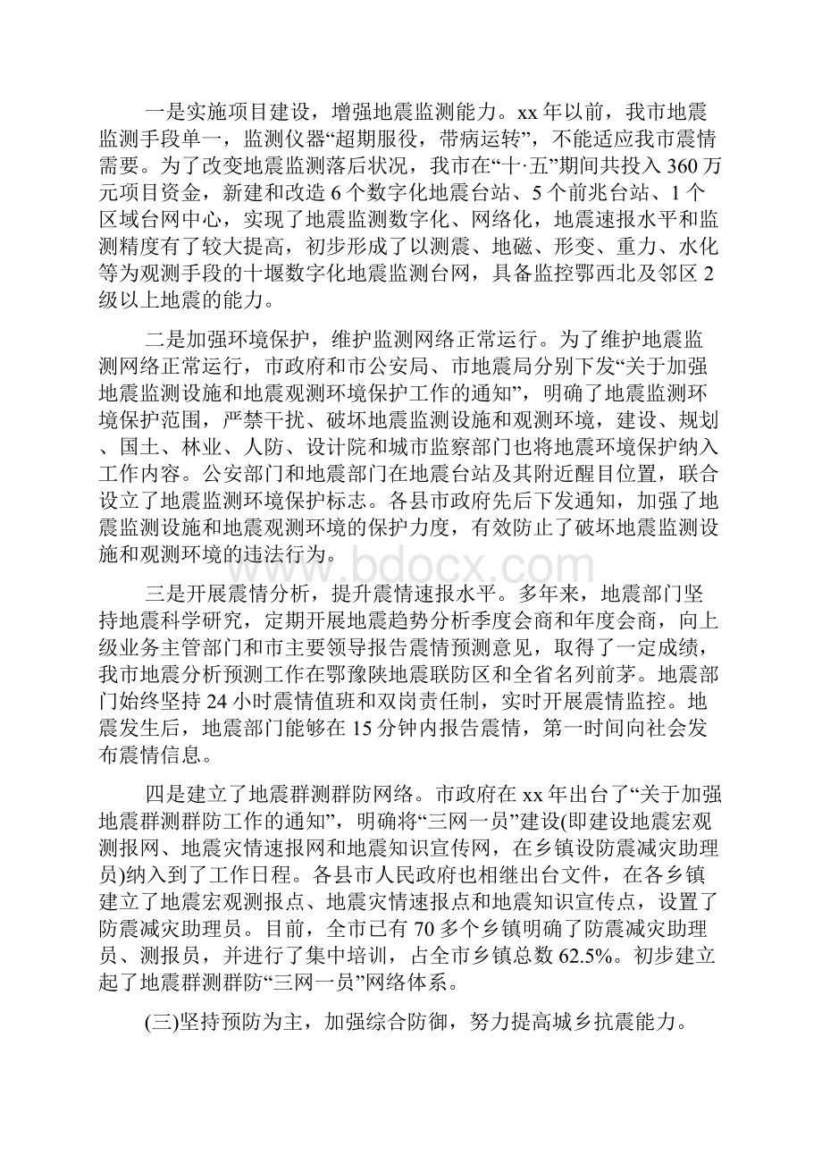 关于防震减灾工作汇报材料.docx_第3页