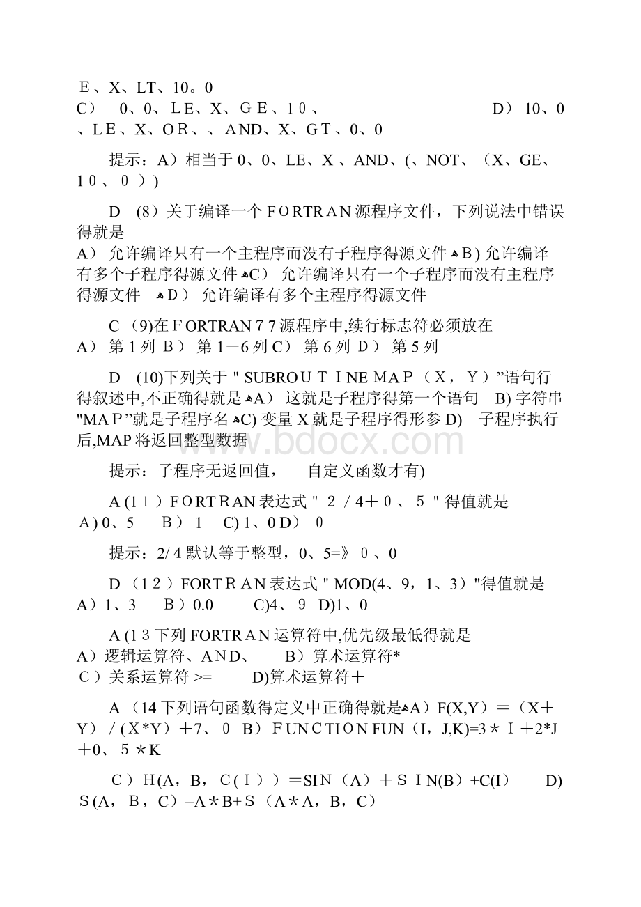 FORTRAN程序设计复习题及答案.docx_第2页